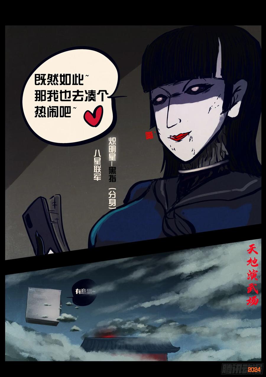 《地球尽头》315集 第6页