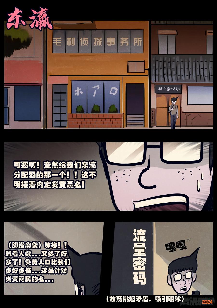 《地球尽头》315集 第2页