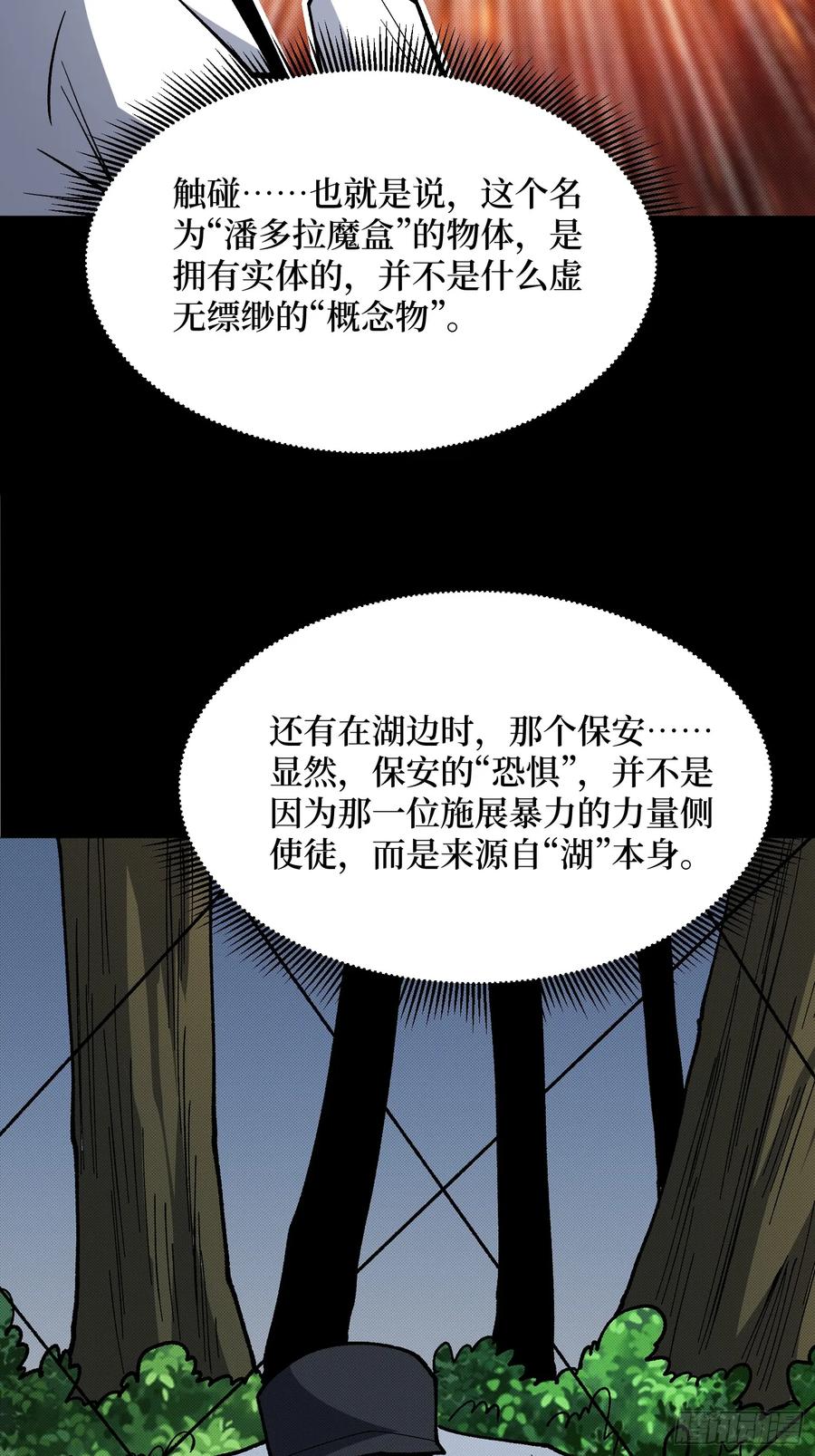 《我真不是反派大佬》第322话 线索 第26页