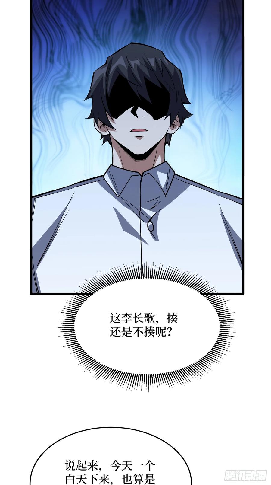 《我真不是反派大佬》第322话 线索 第20页
