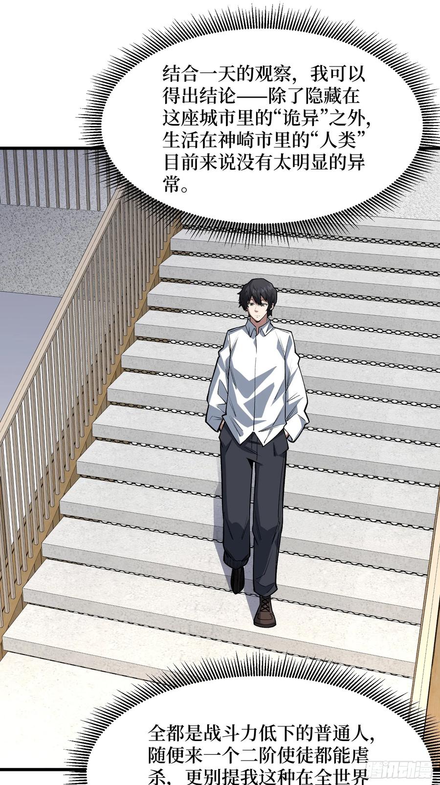 《我真不是反派大佬》第322话 线索 第29页