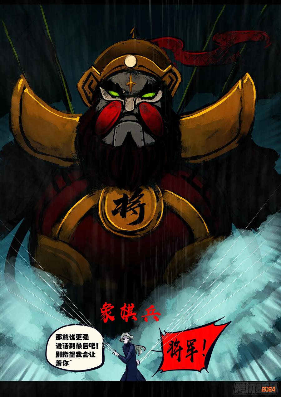 《地球尽头》315集 第18页