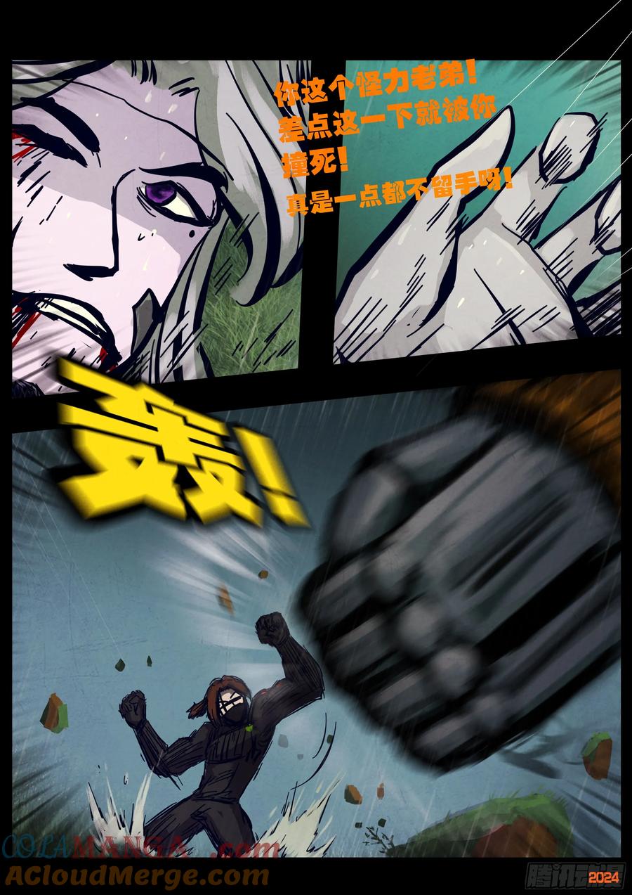 《地球尽头》316集 第12页