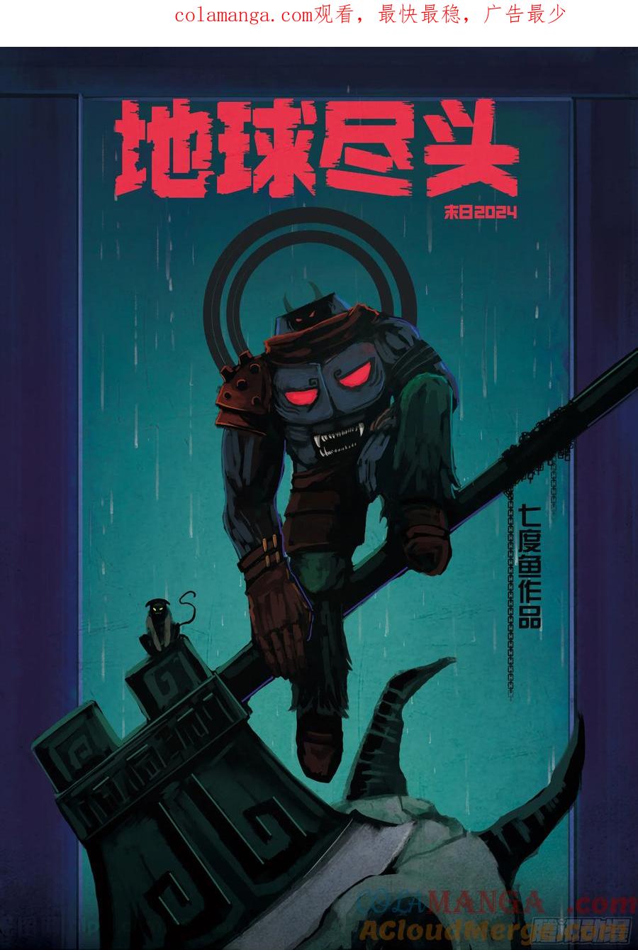 《地球尽头》316集 第1页