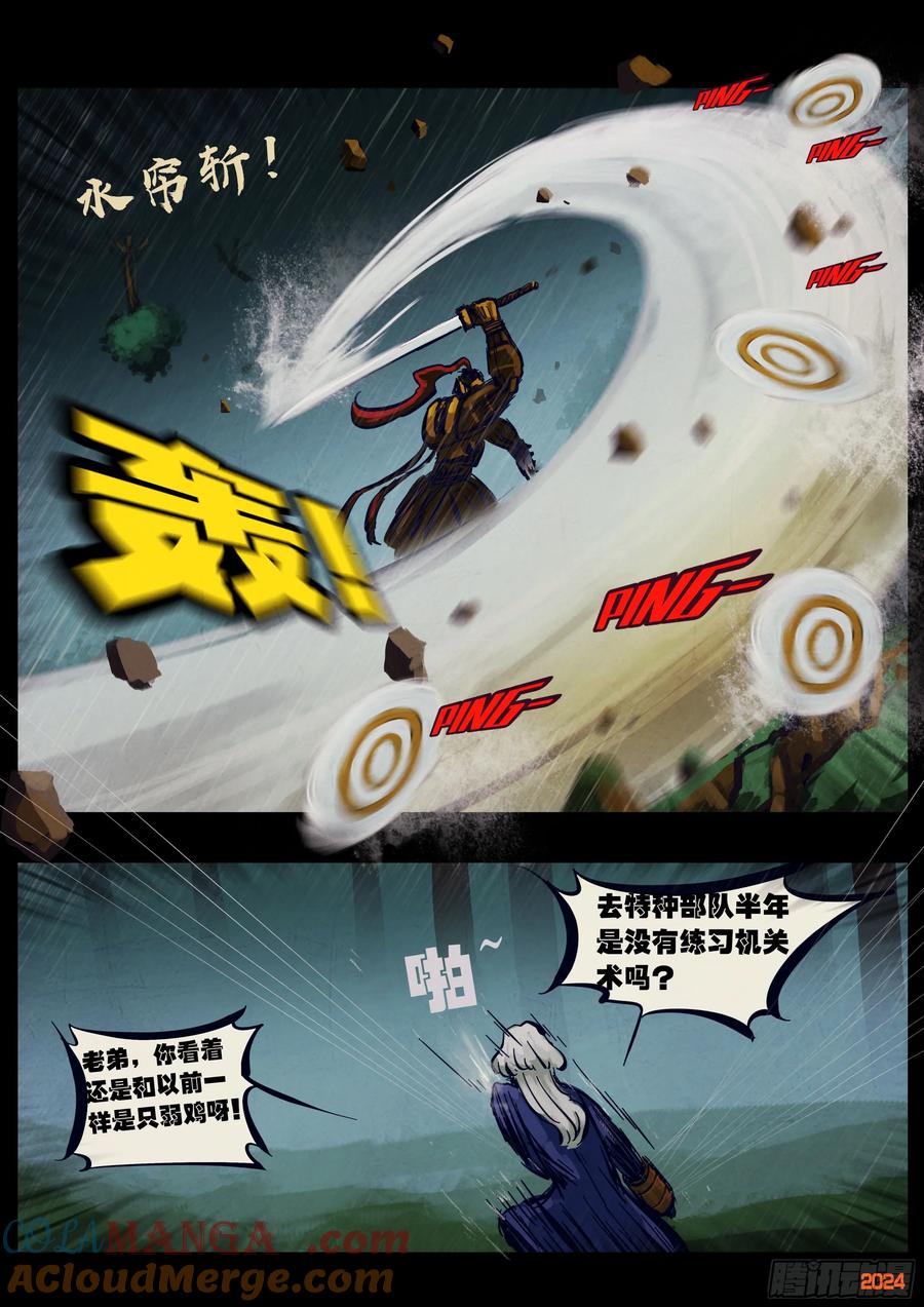 《地球尽头》316集 第8页