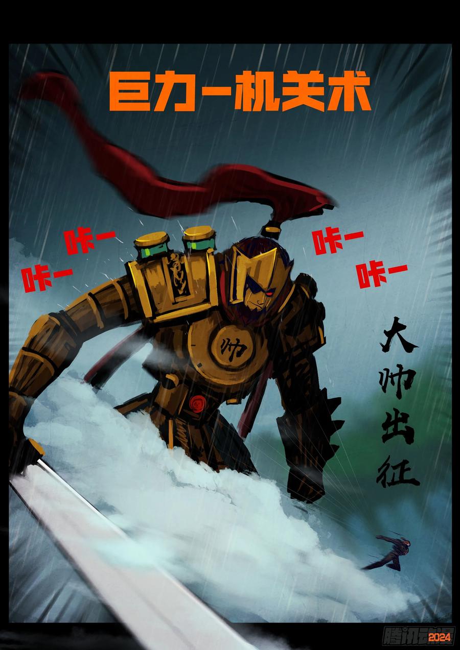 《地球尽头》316集 第5页