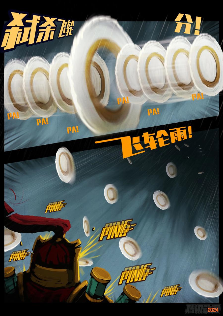 《地球尽头》316集 第9页