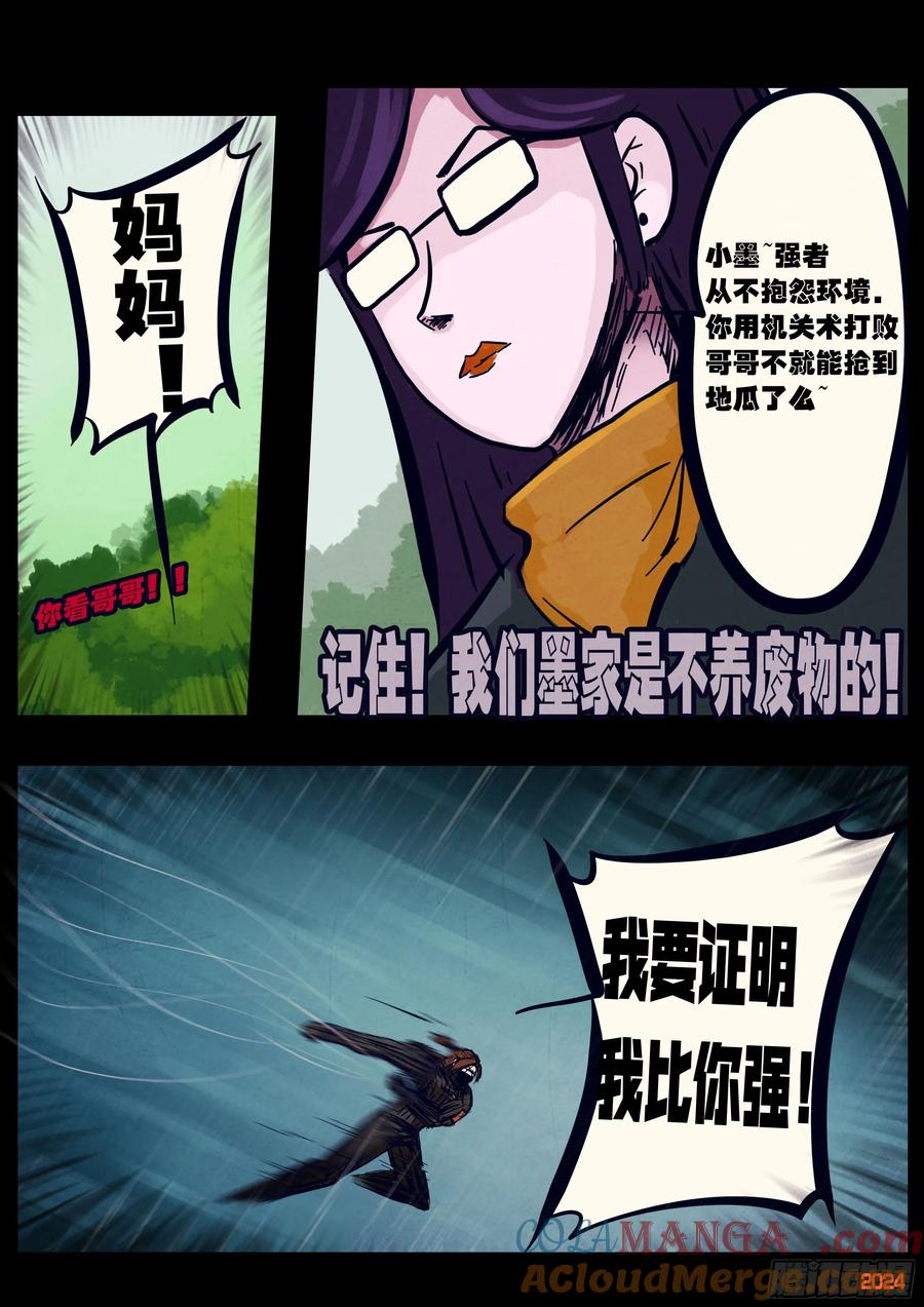 《地球尽头》316集 第4页