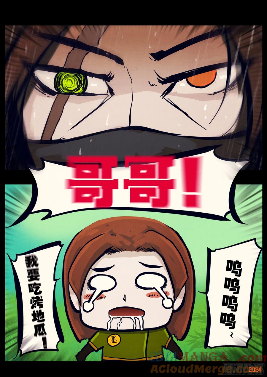《地球尽头》316集 第2页