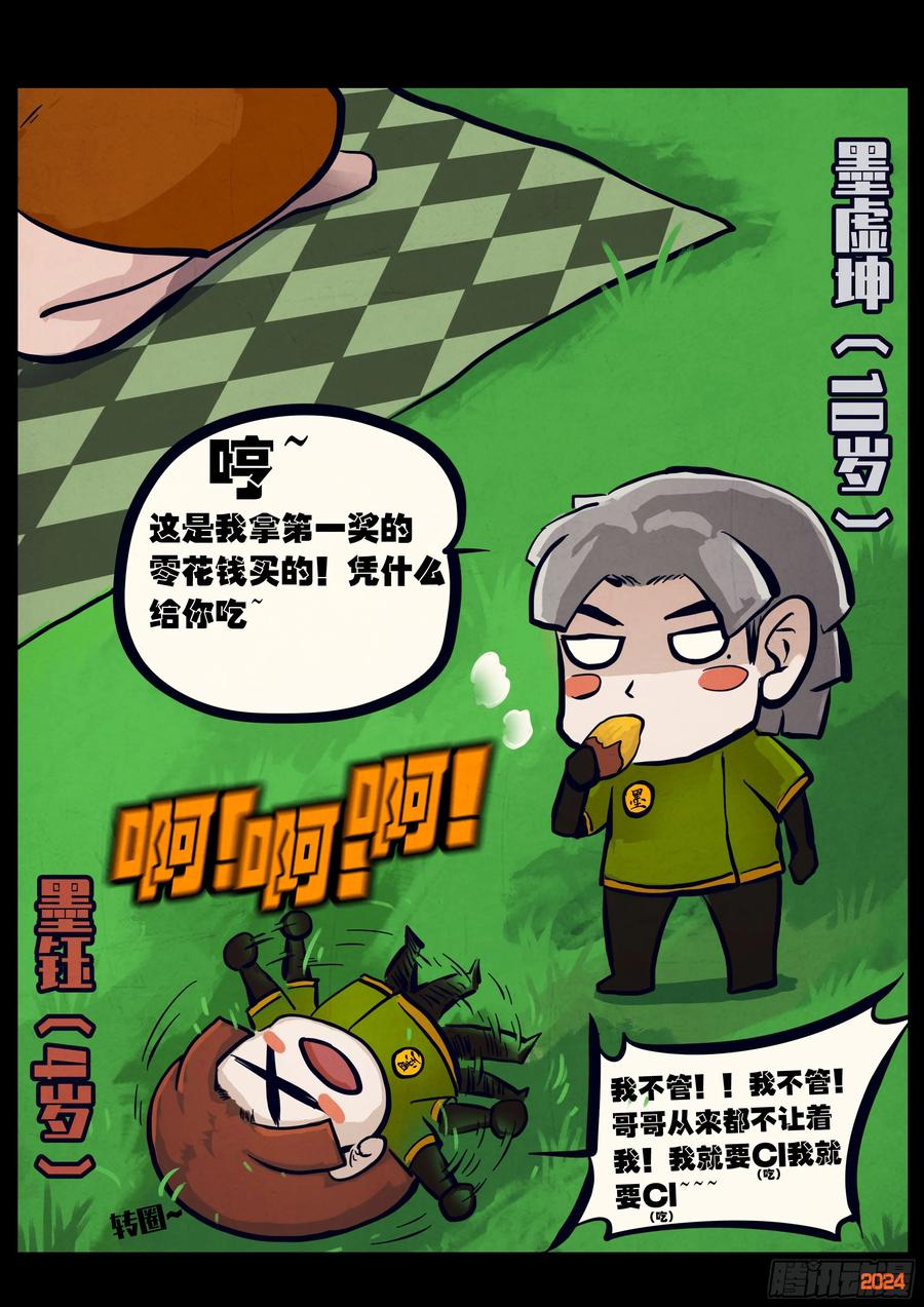 《地球尽头》316集 第3页