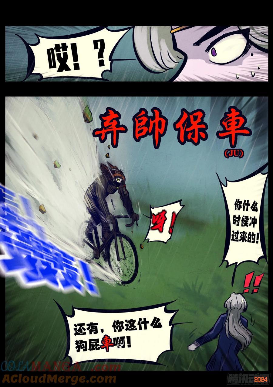 《地球尽头》316集 第10页