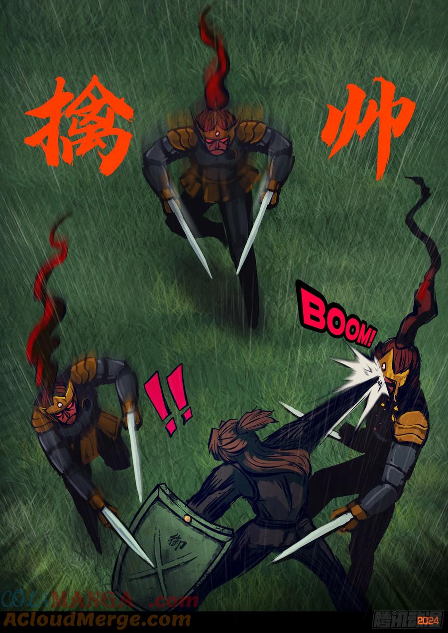 《地球尽头》316集 第14页