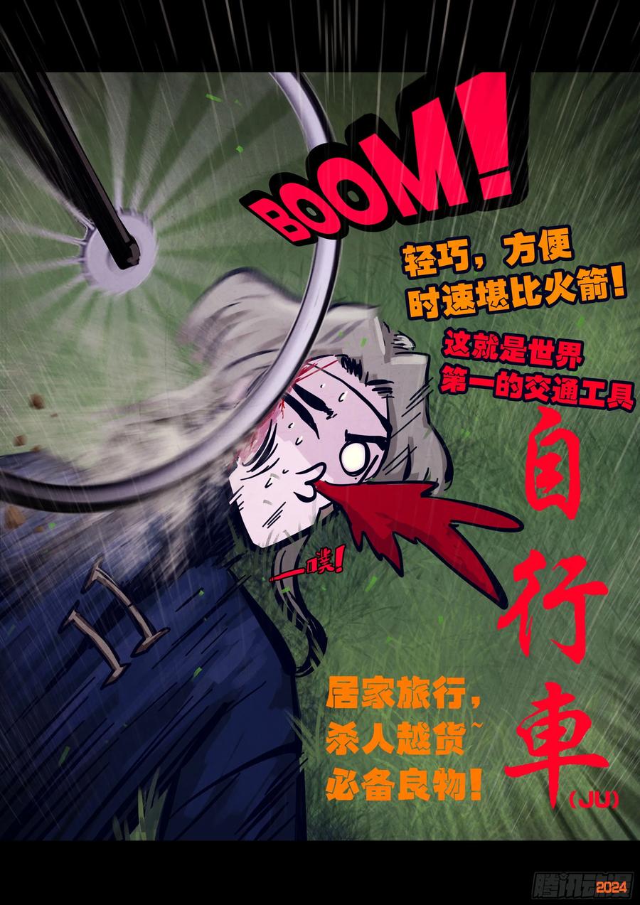《地球尽头》316集 第11页