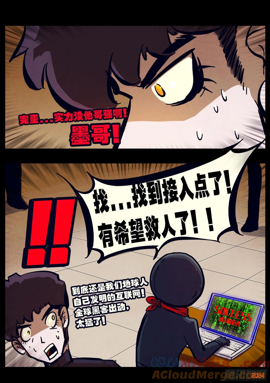 《地球尽头》316集 第16页
