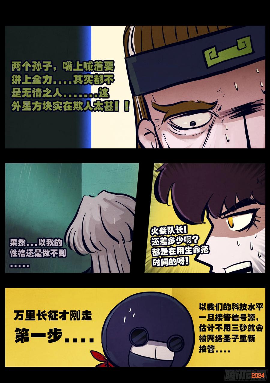 《地球尽头》317集 第8页