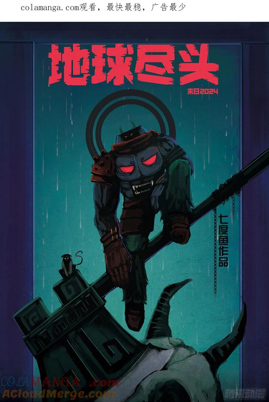 《地球尽头》317集 第1页