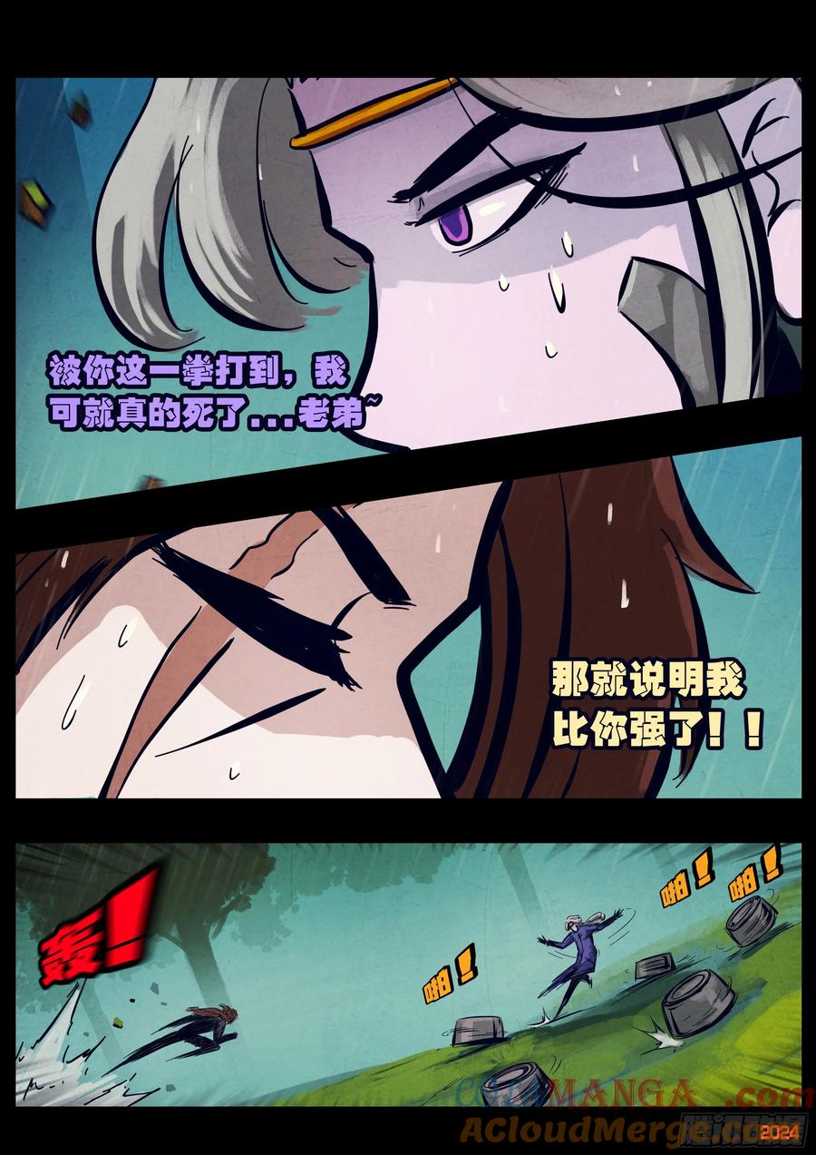 《地球尽头》317集 第5页