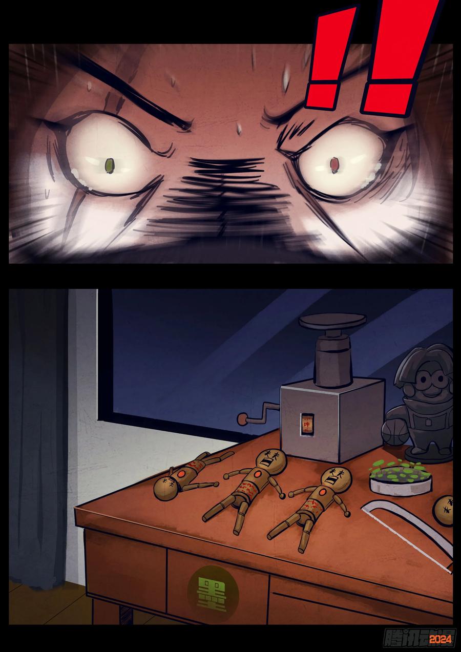 《地球尽头》317集 第14页