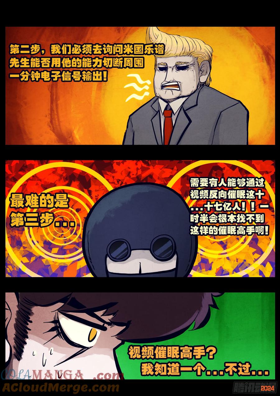 《地球尽头》317集 第9页
