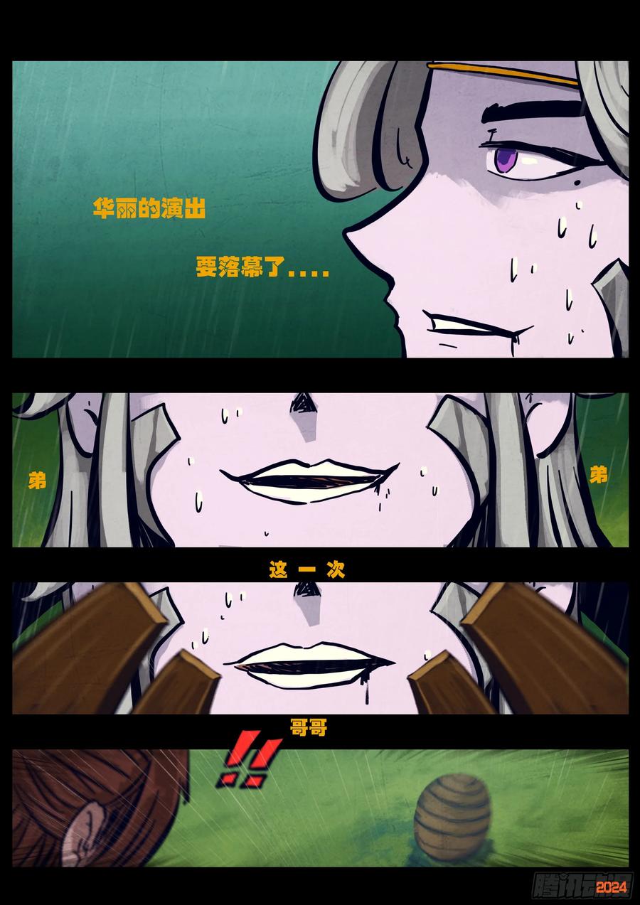《地球尽头》317集 第12页