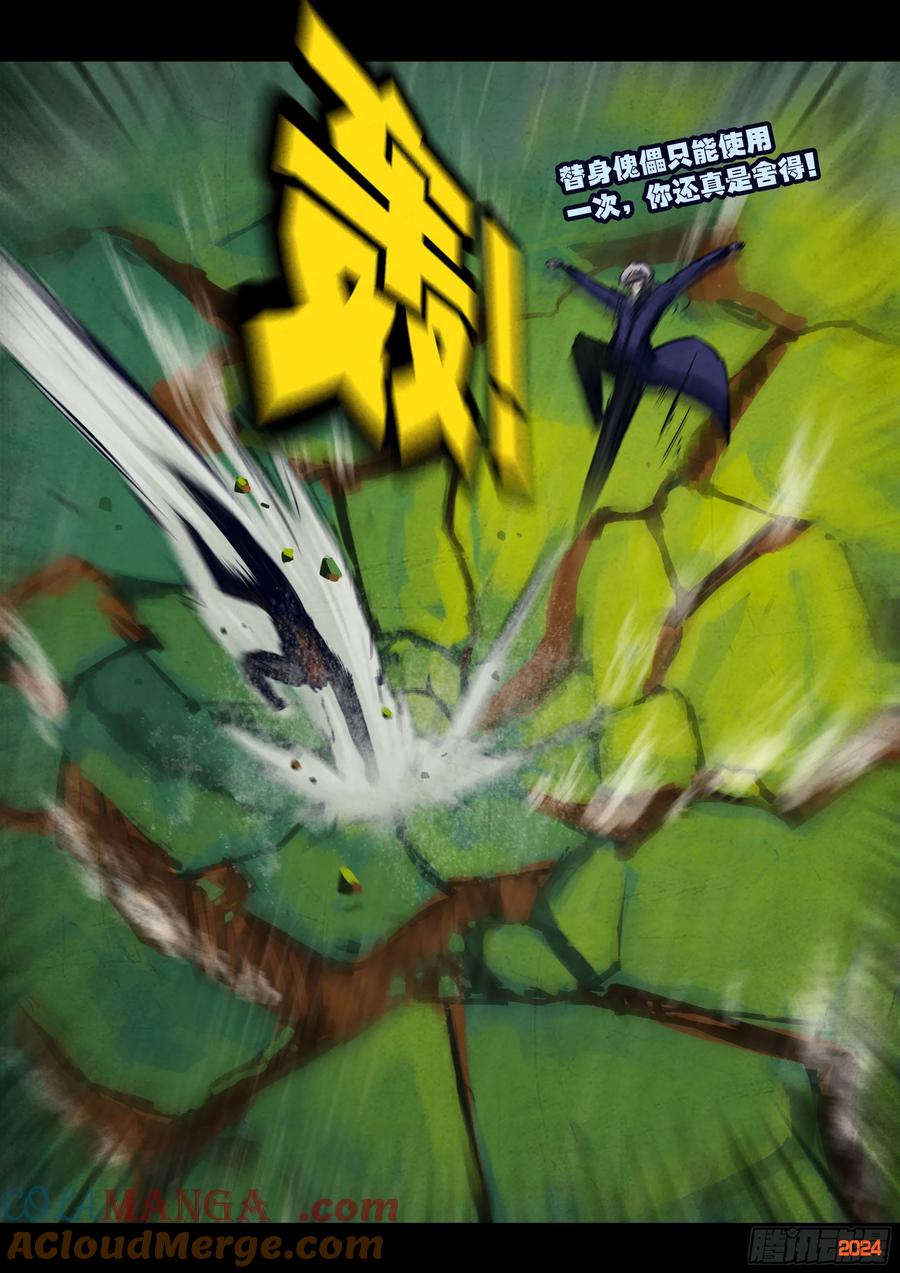 《地球尽头》317集 第3页