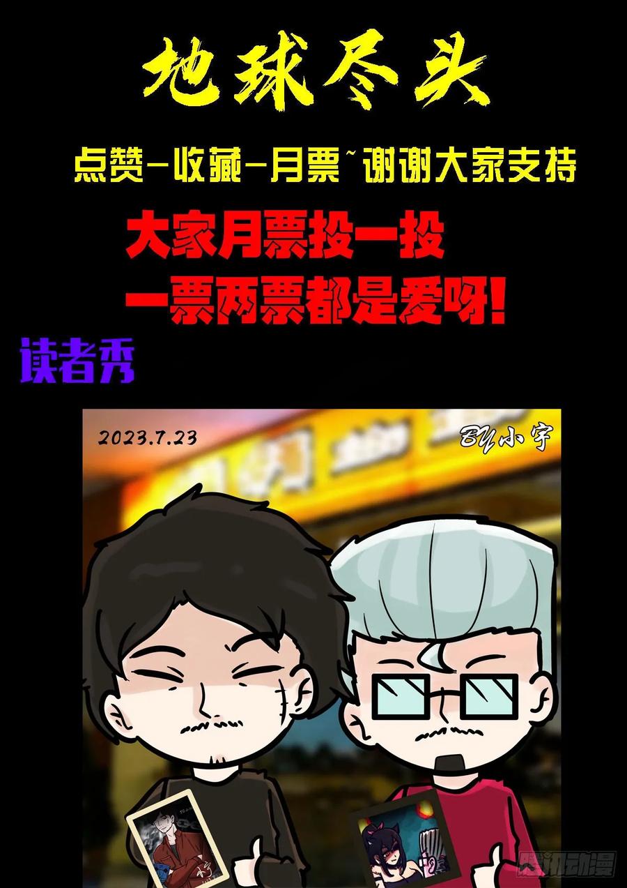 《地球尽头》317集 第16页