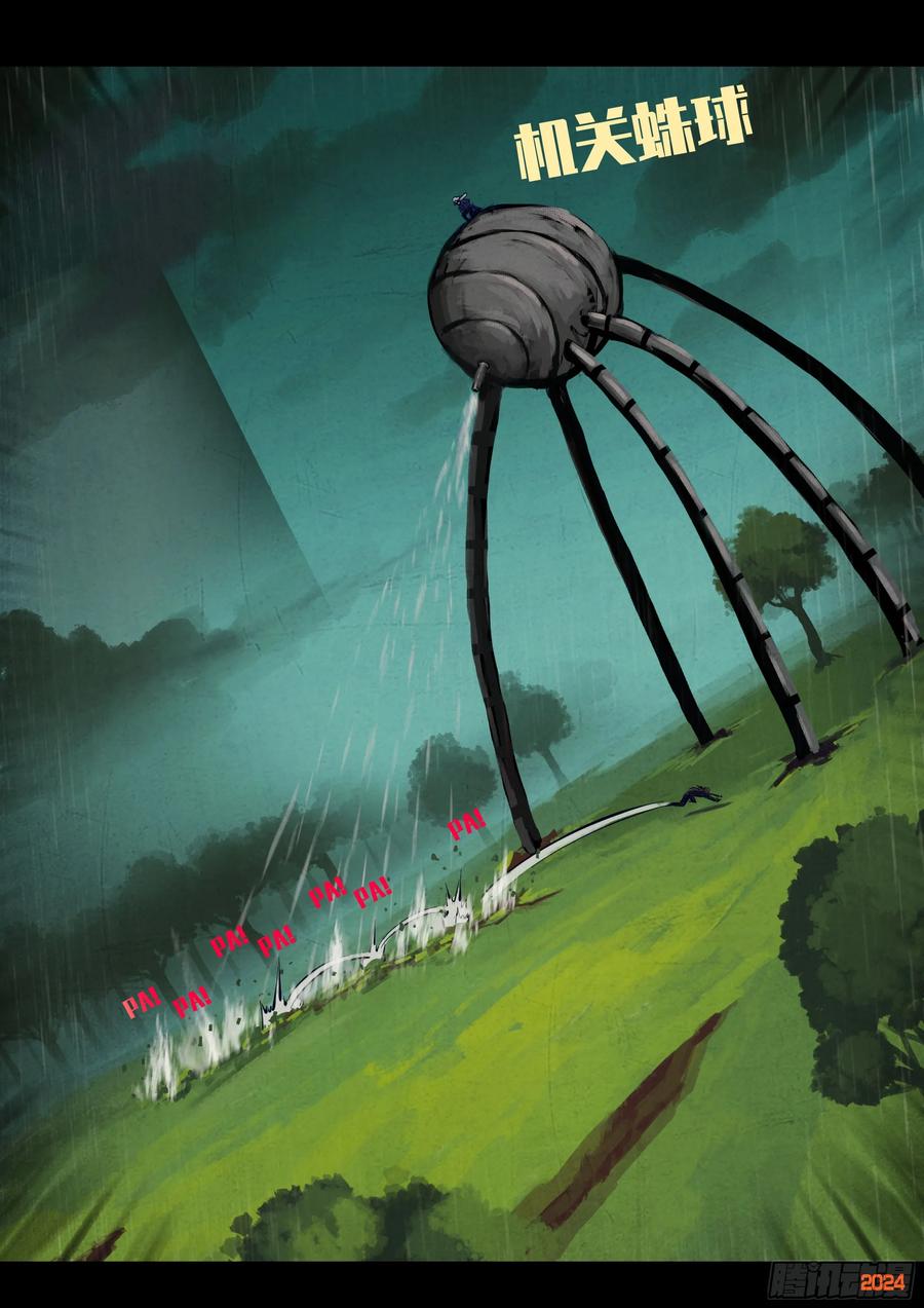 《地球尽头》317集 第6页