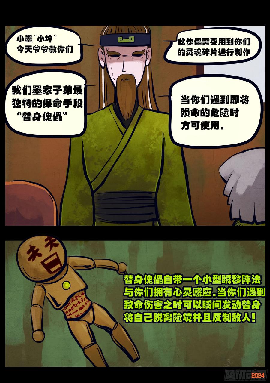 《地球尽头》317集 第4页