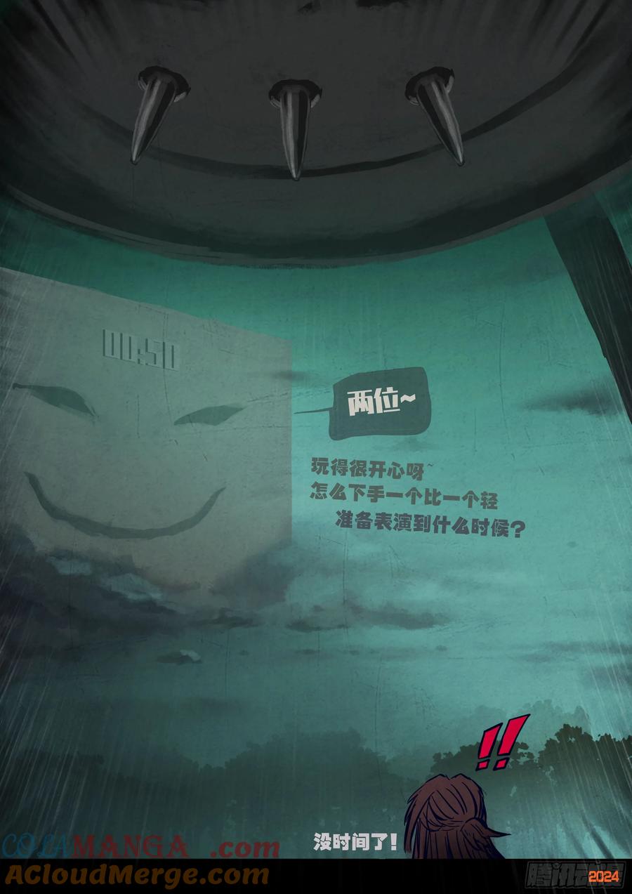 《地球尽头》317集 第7页