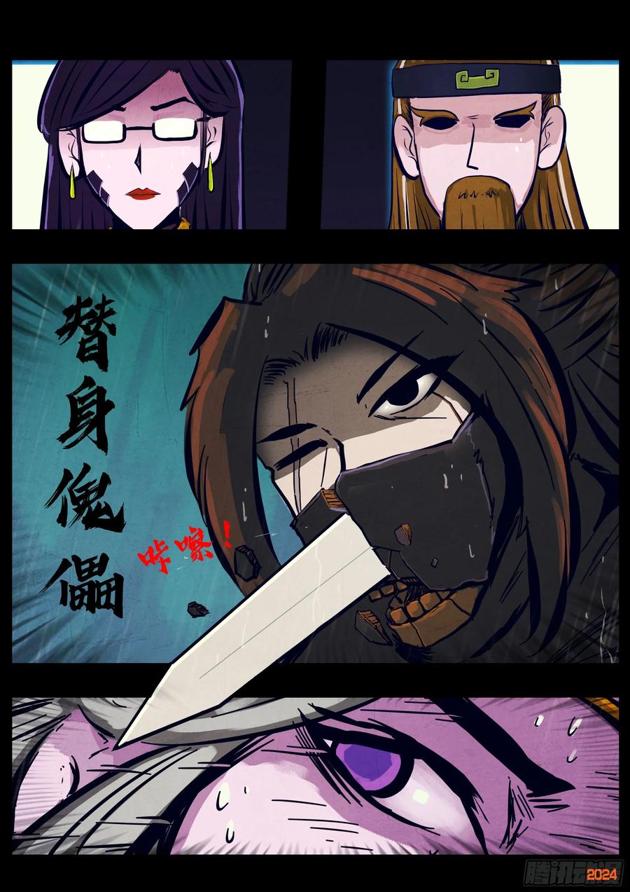 《地球尽头》317集 第2页