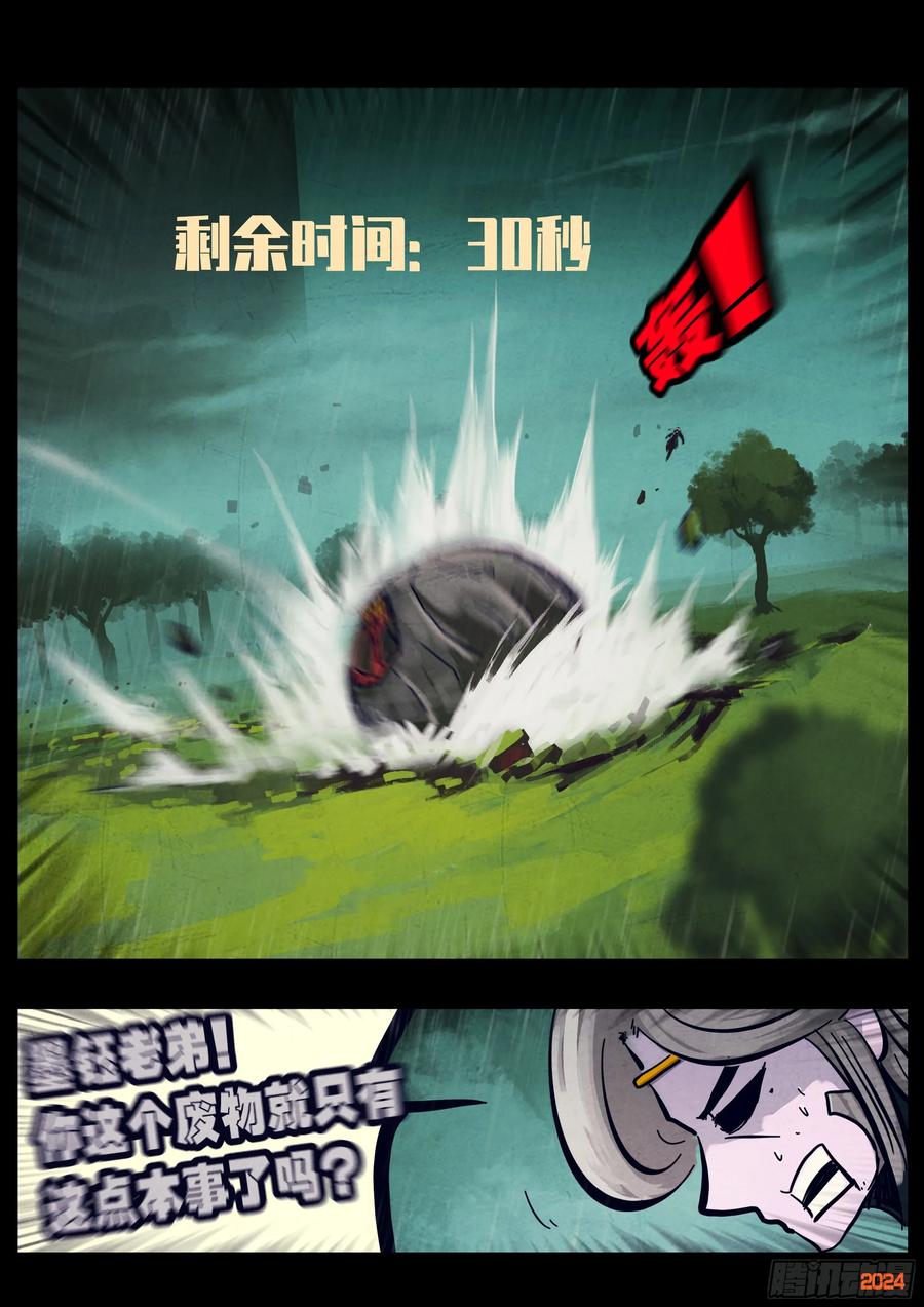 《地球尽头》317集 第10页
