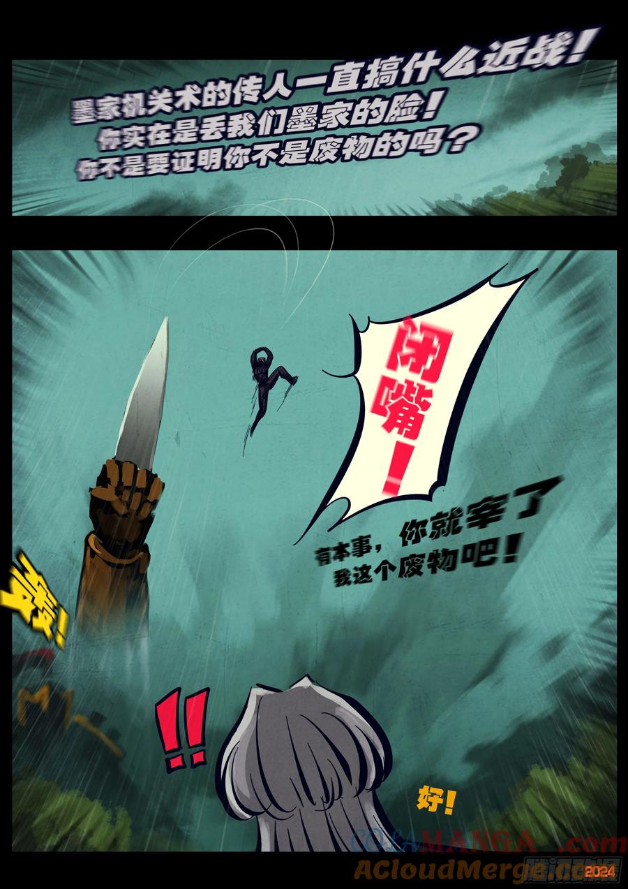 《地球尽头》317集 第11页