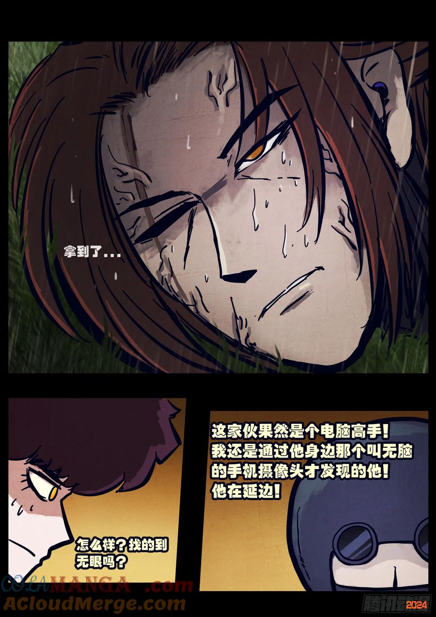 《地球尽头》318集 第17页