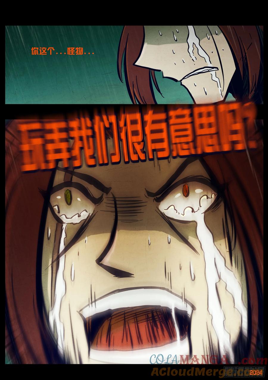 《地球尽头》318集 第7页