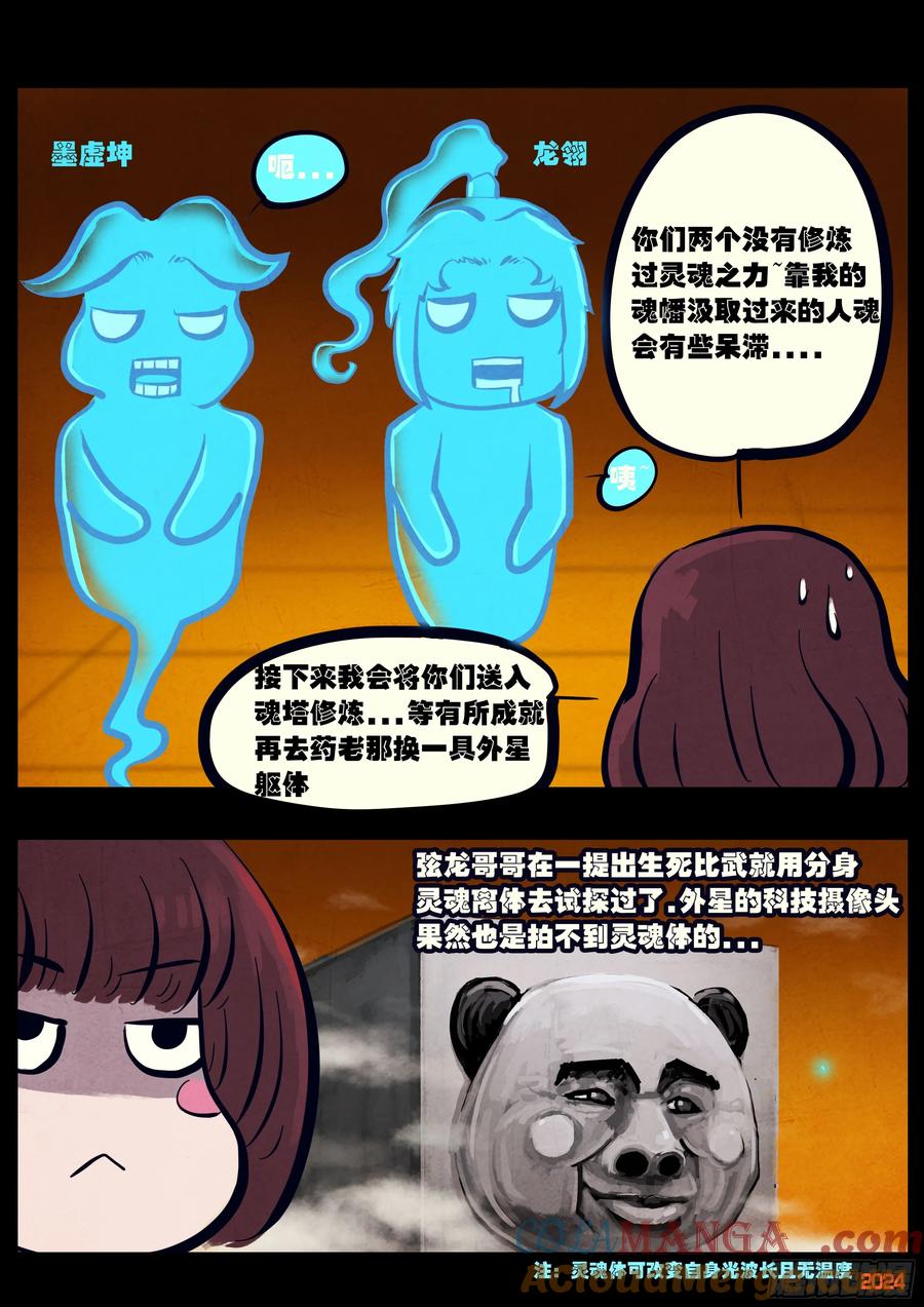 《地球尽头》318集 第3页