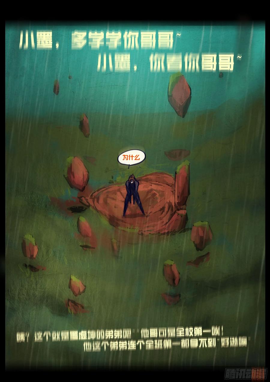 《地球尽头》318集 第8页