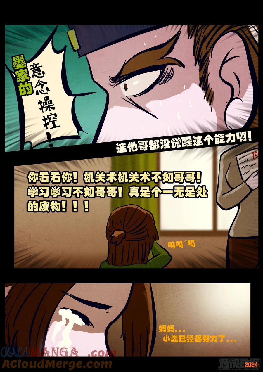 《地球尽头》318集 第9页