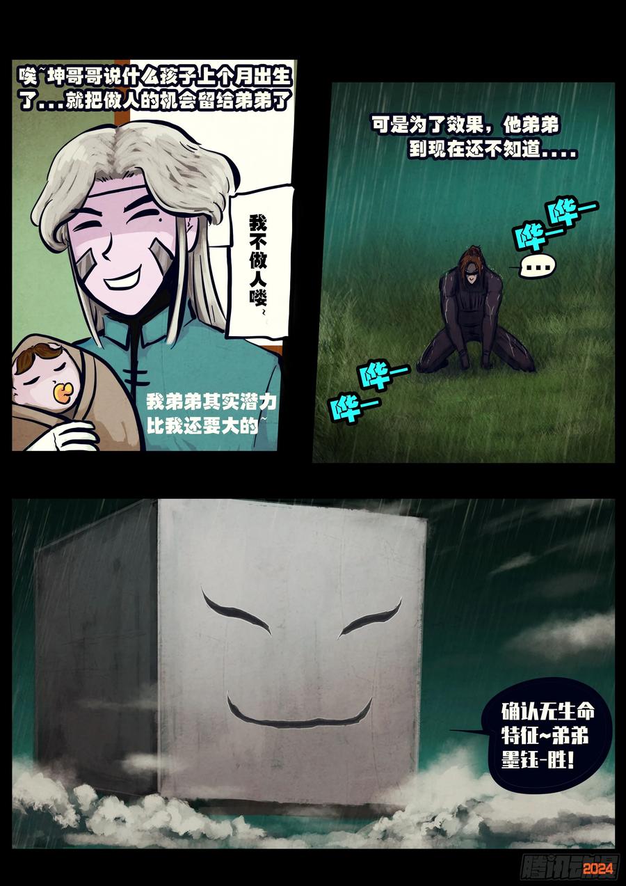 《地球尽头》318集 第4页