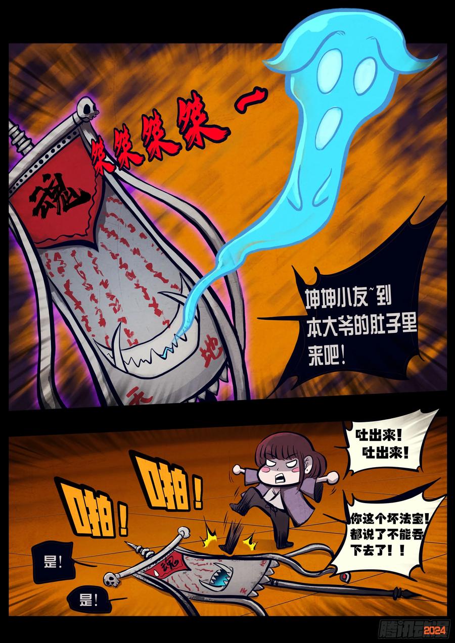 《地球尽头》318集 第2页
