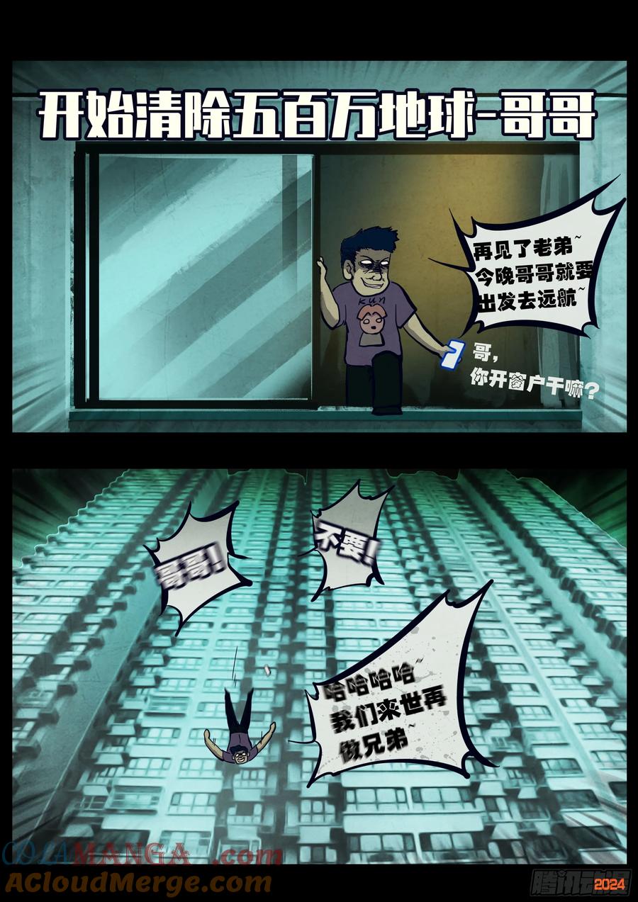《地球尽头》318集 第5页