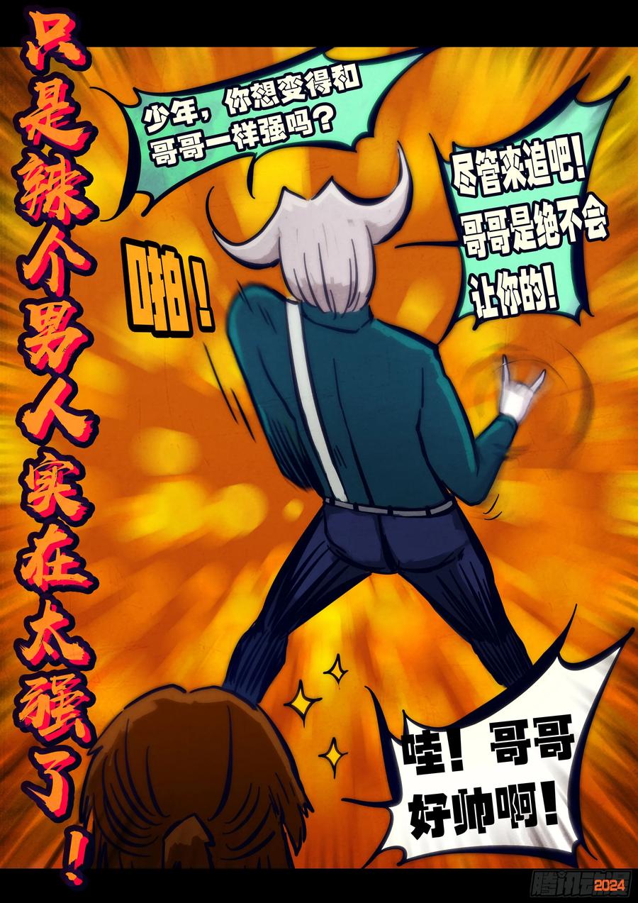 《地球尽头》318集 第10页