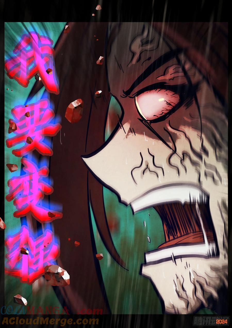 《地球尽头》318集 第11页
