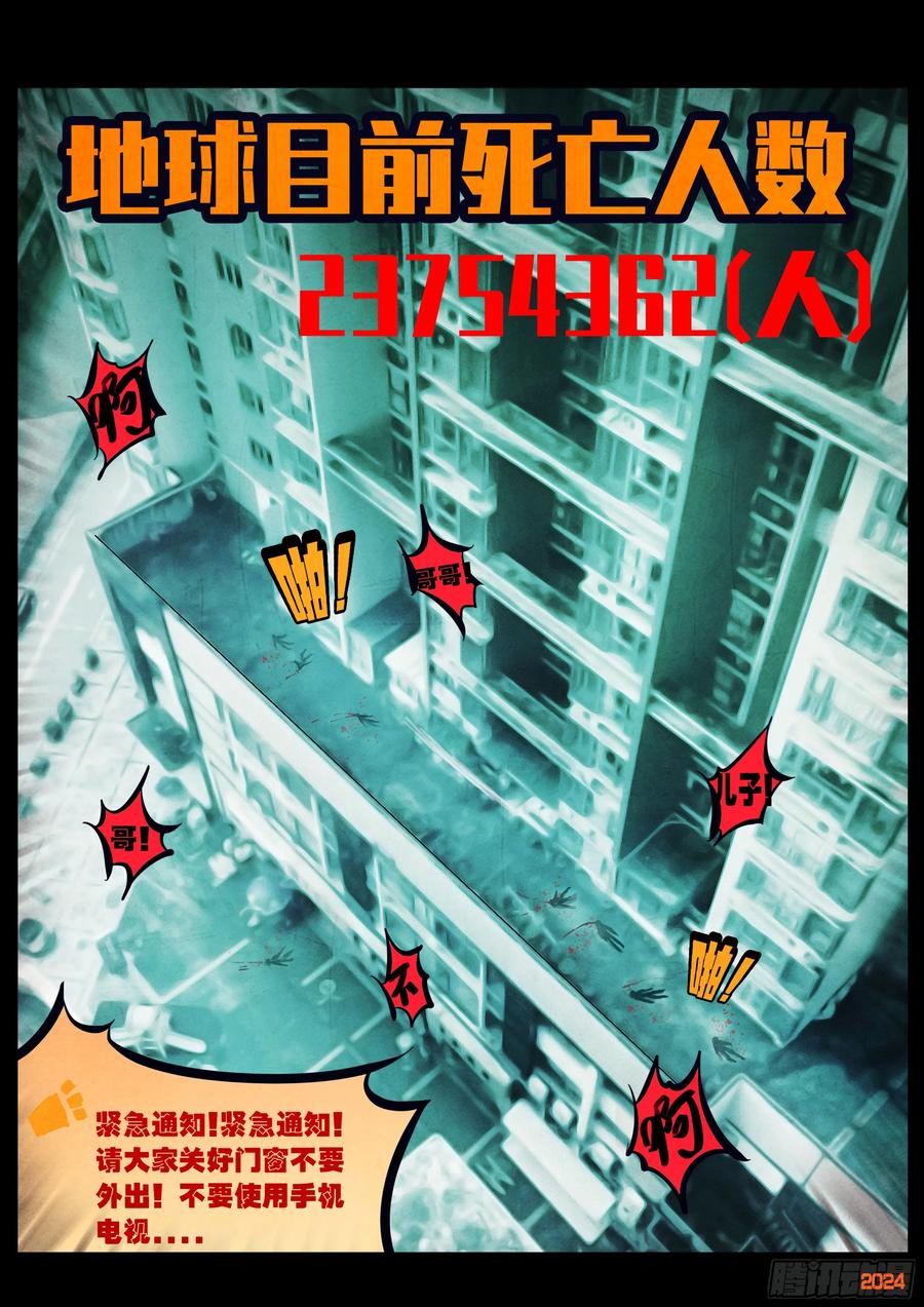 《地球尽头》318集 第6页