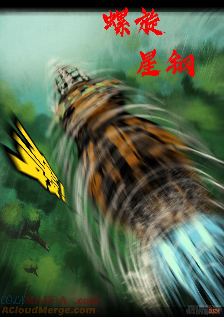 《地球尽头》318集 第13页