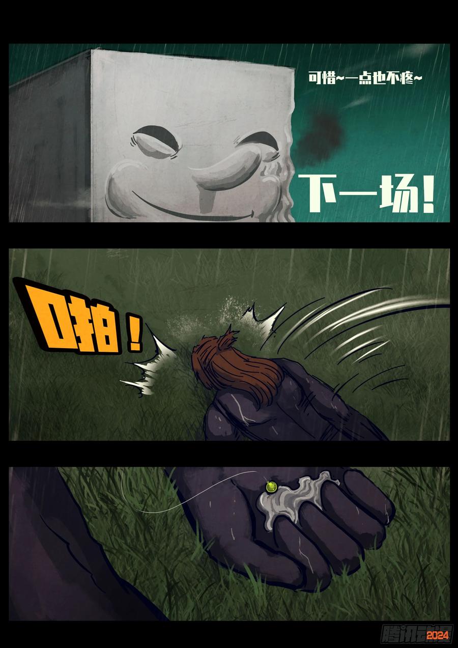 《地球尽头》318集 第16页