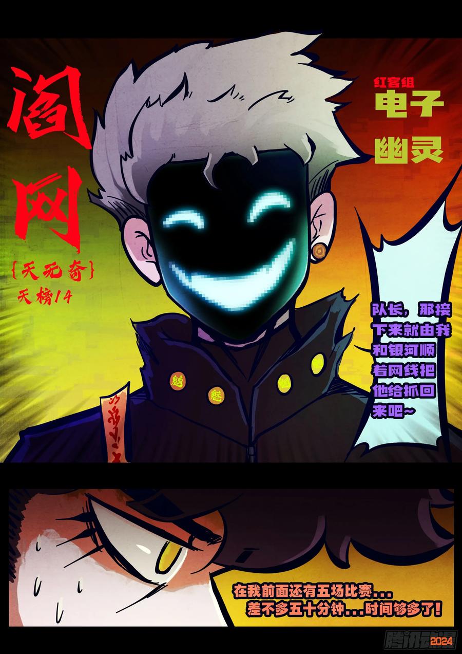 《地球尽头》318集 第18页