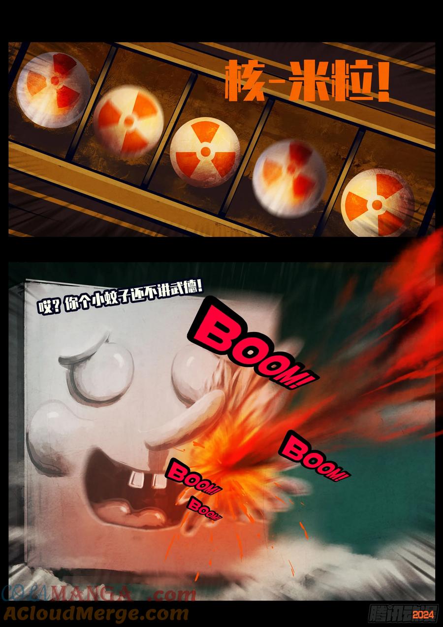 《地球尽头》318集 第15页