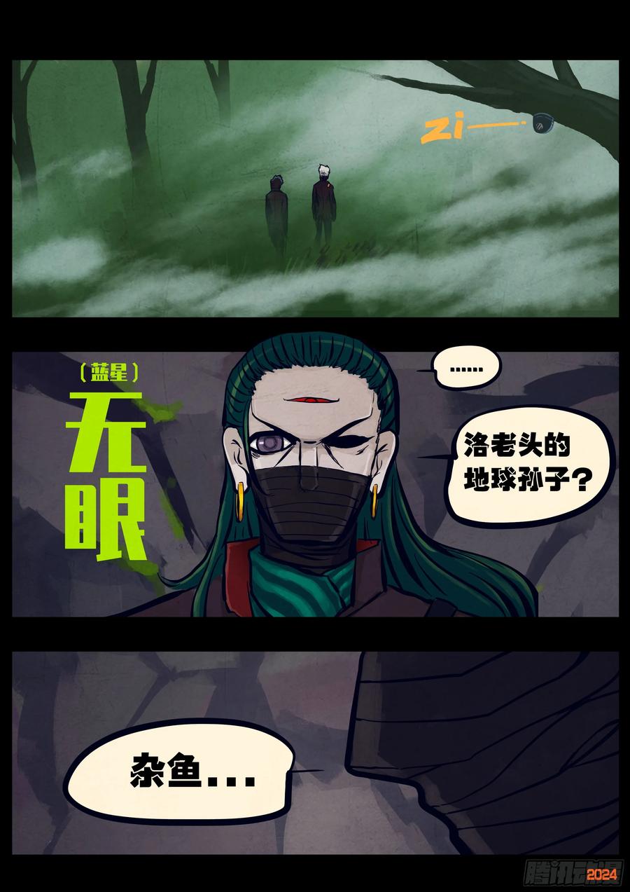 《地球尽头》319集 第6页