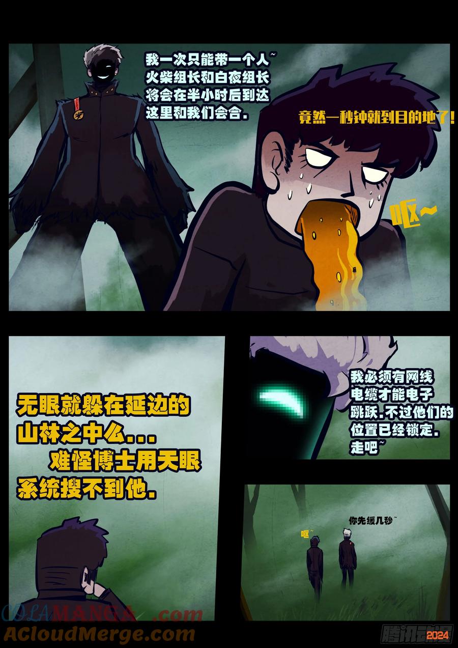 《地球尽头》319集 第5页