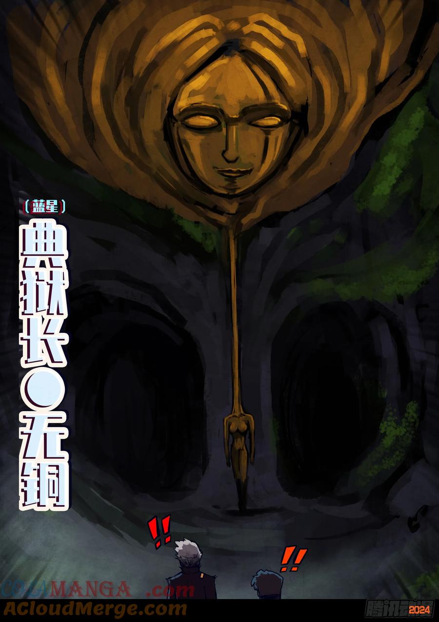 《地球尽头》319集 第9页